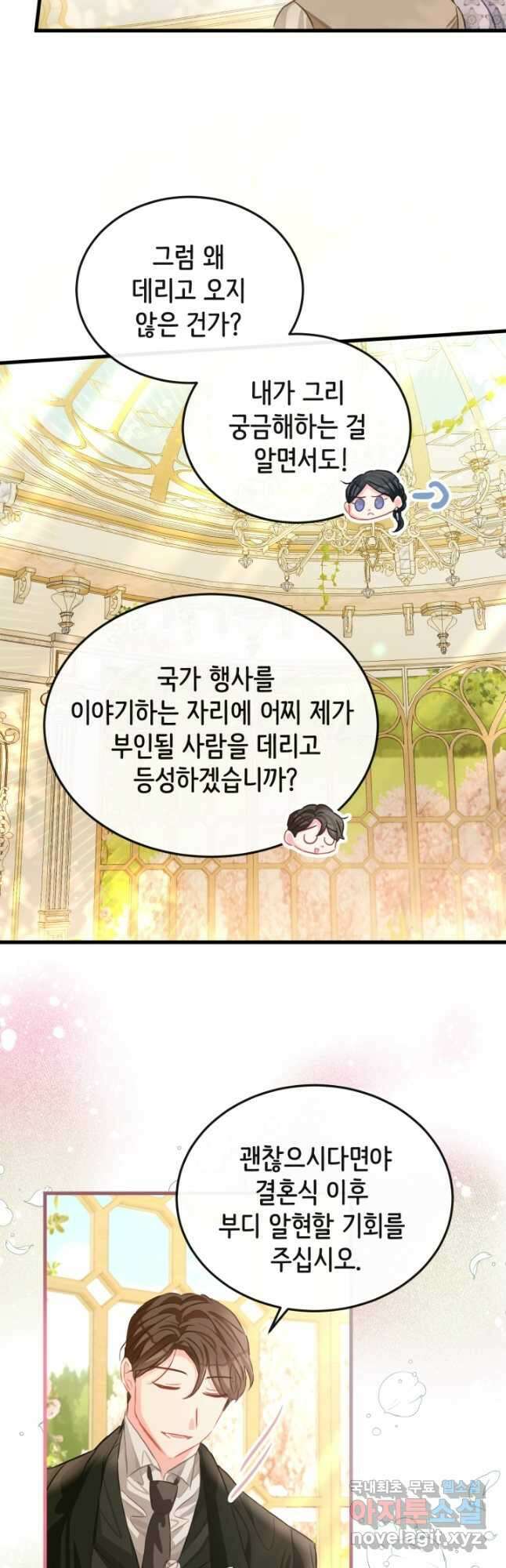 120일의 계약결혼 76화 29