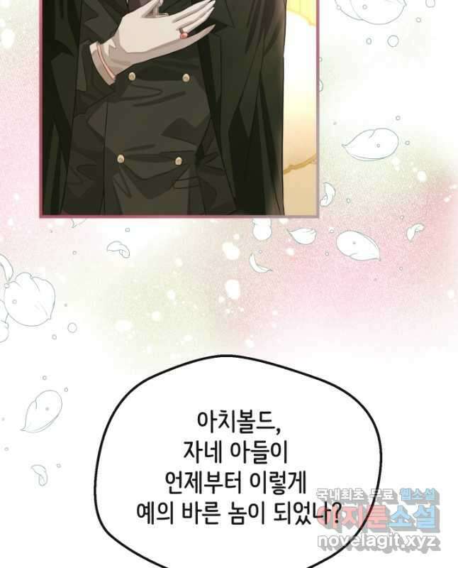 120일의 계약결혼 76화 30