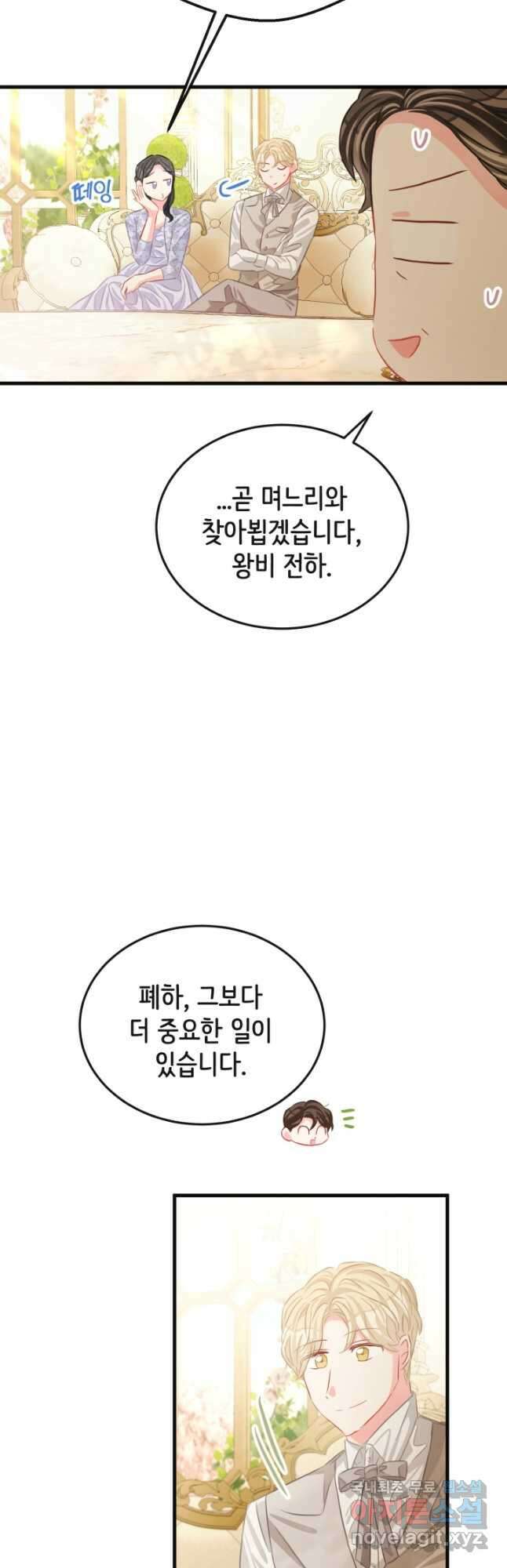 120일의 계약결혼 76화 31
