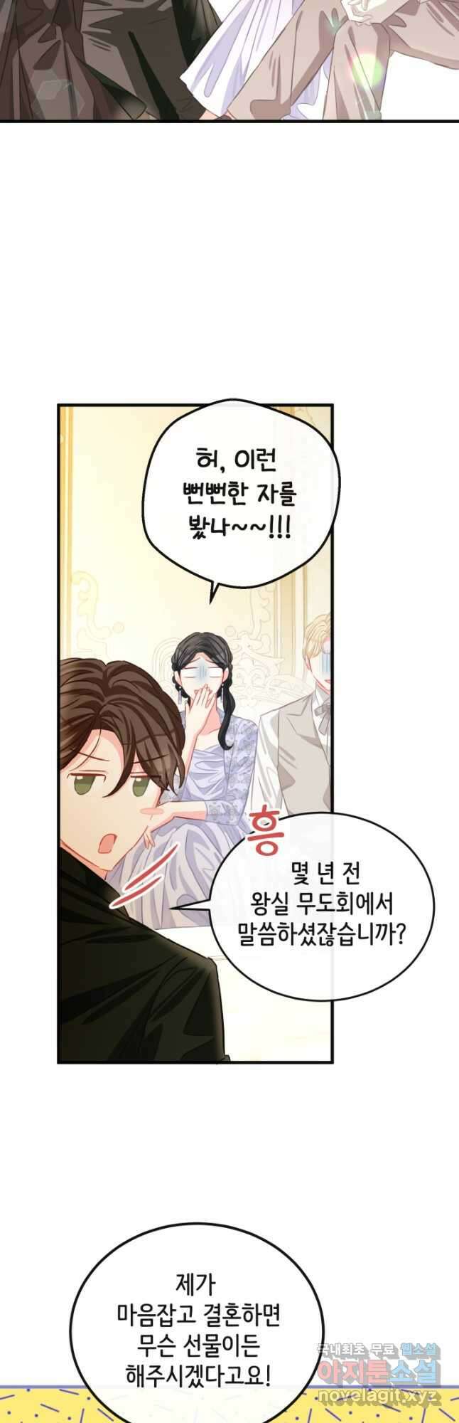 120일의 계약결혼 76화 33