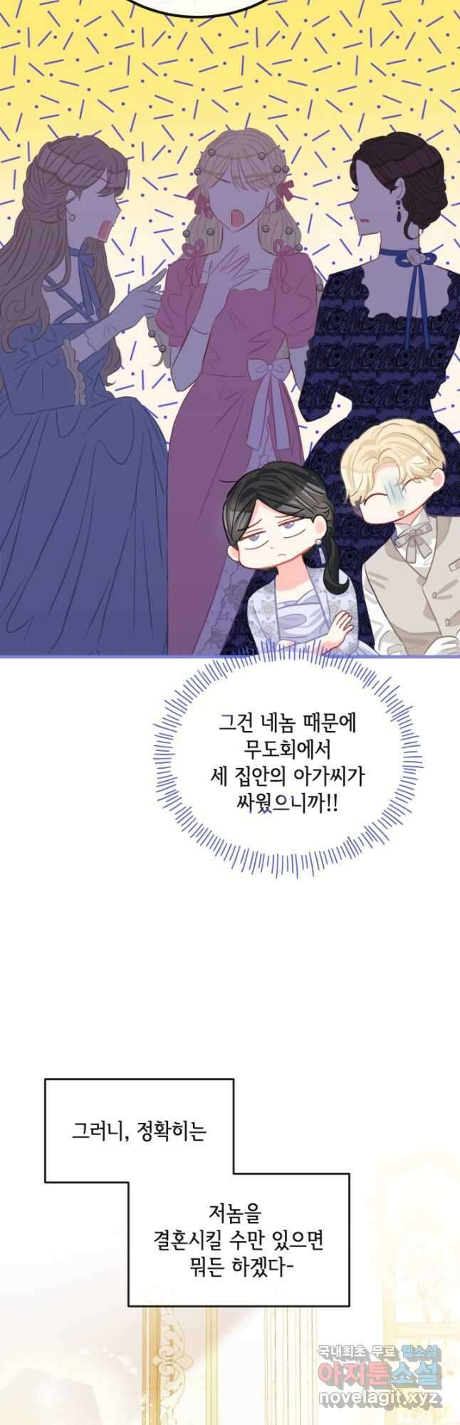 120일의 계약결혼 76화 34