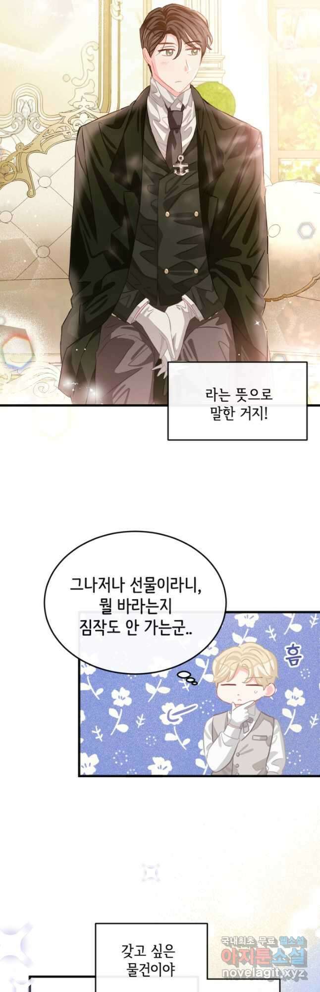 120일의 계약결혼 76화 35