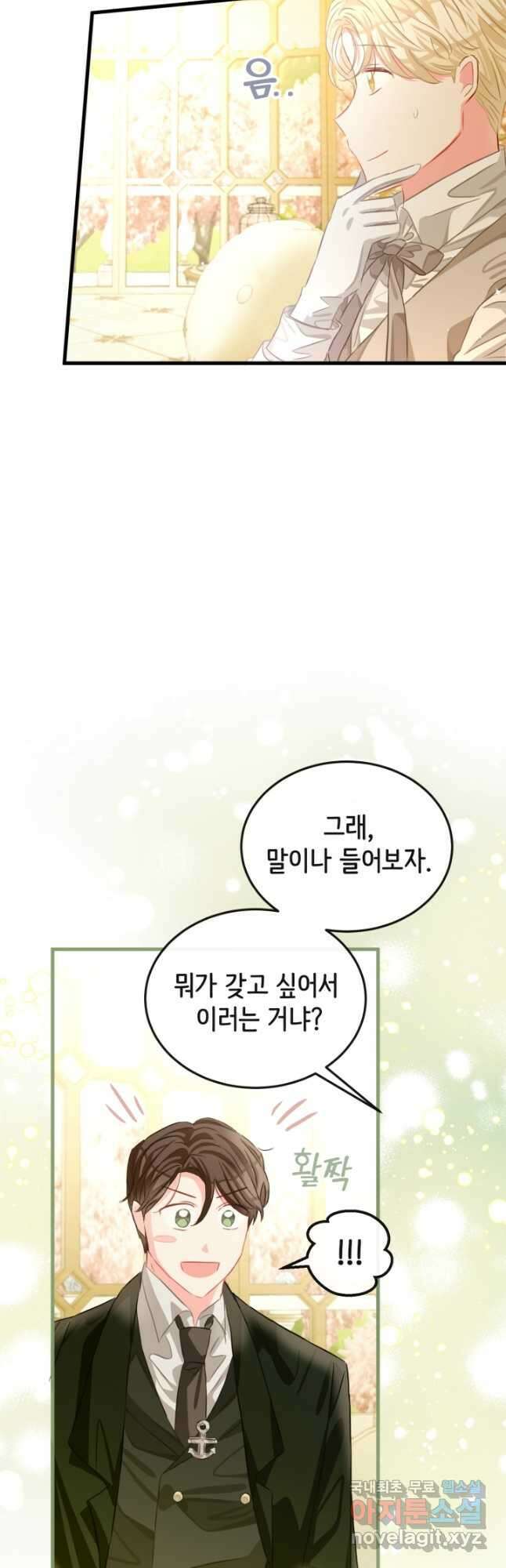 120일의 계약결혼 76화 37