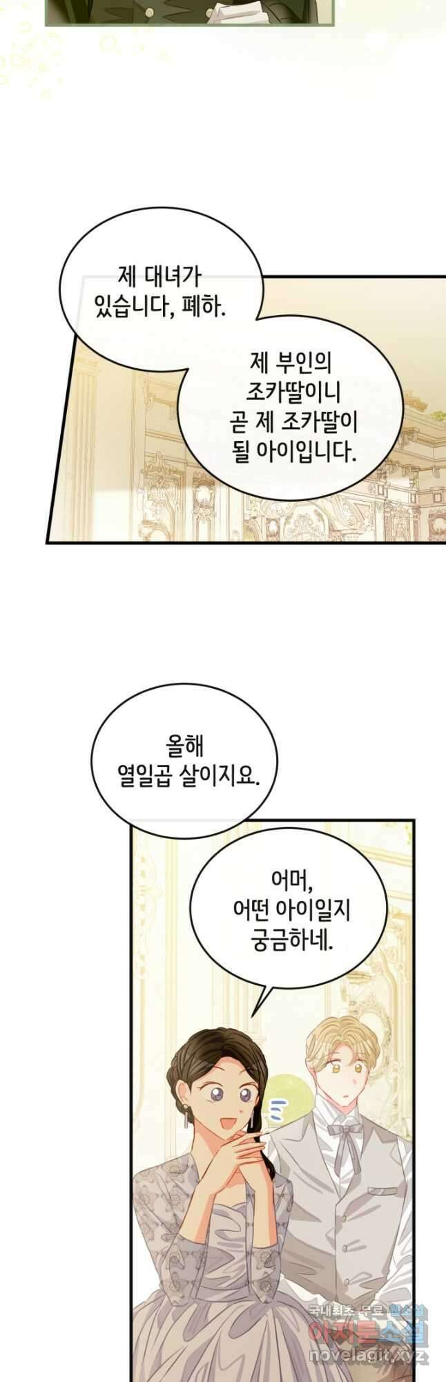 120일의 계약결혼 76화 38