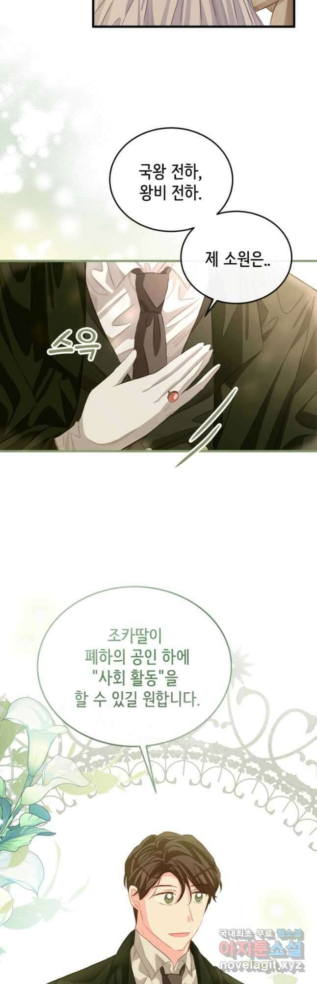 120일의 계약결혼 76화 39