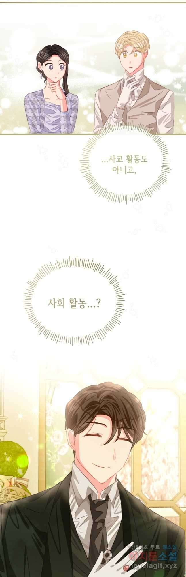 120일의 계약결혼 76화 41