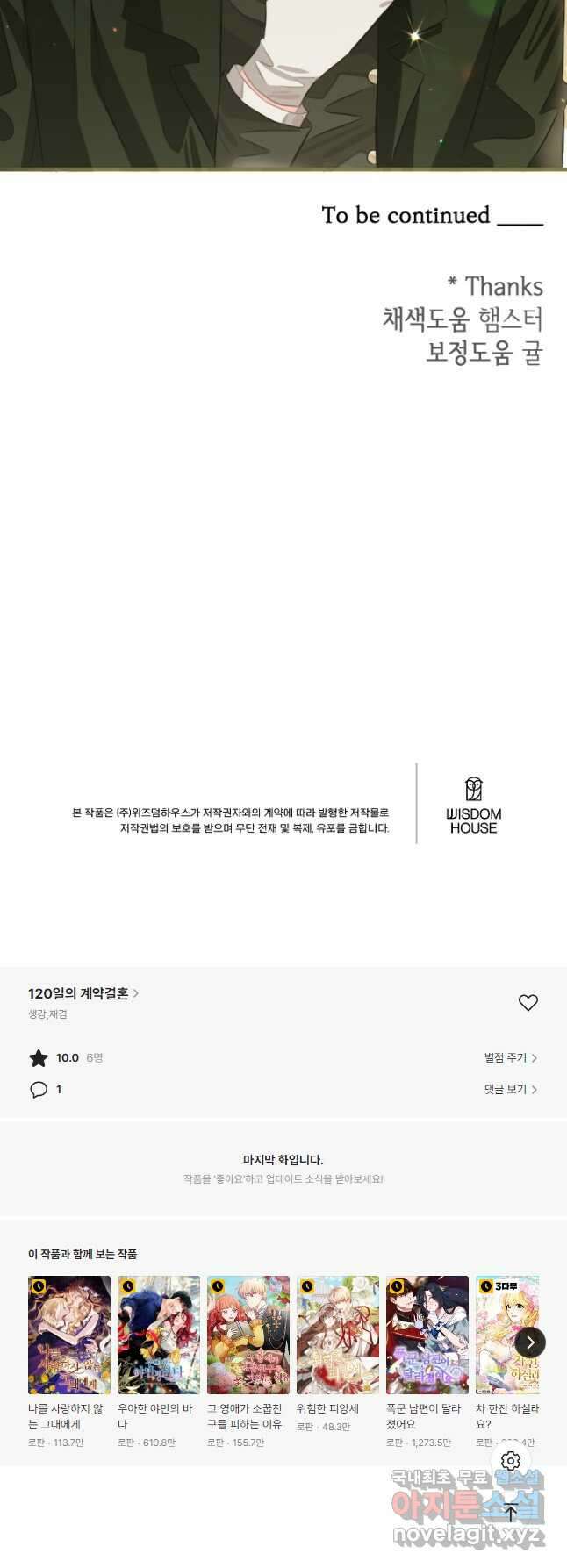 120일의 계약결혼 76화 42