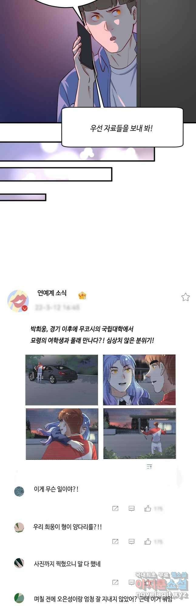 나혼자 어그로성 레벨업 179화 3