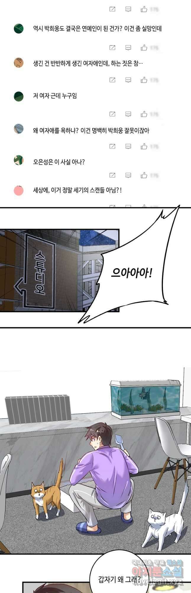 나혼자 어그로성 레벨업 179화 4