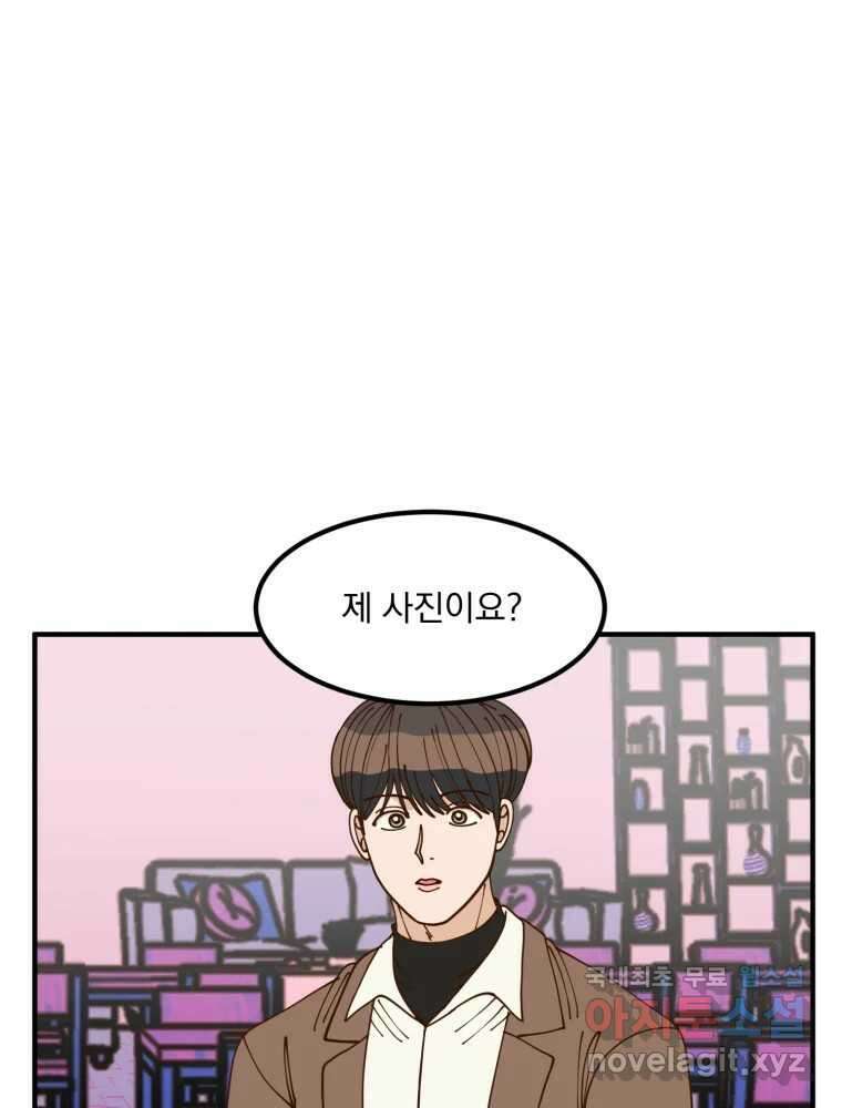오 사장님은 상사병! 23화 - 사진 소동(4) 1