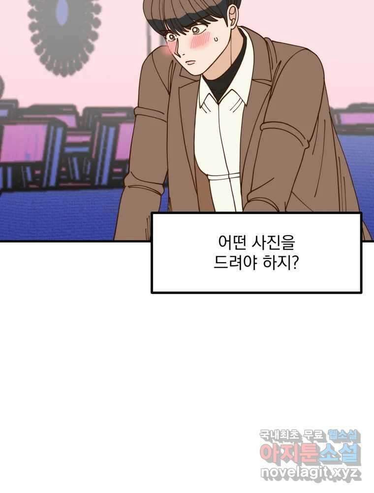 오 사장님은 상사병! 23화 - 사진 소동(4) 7