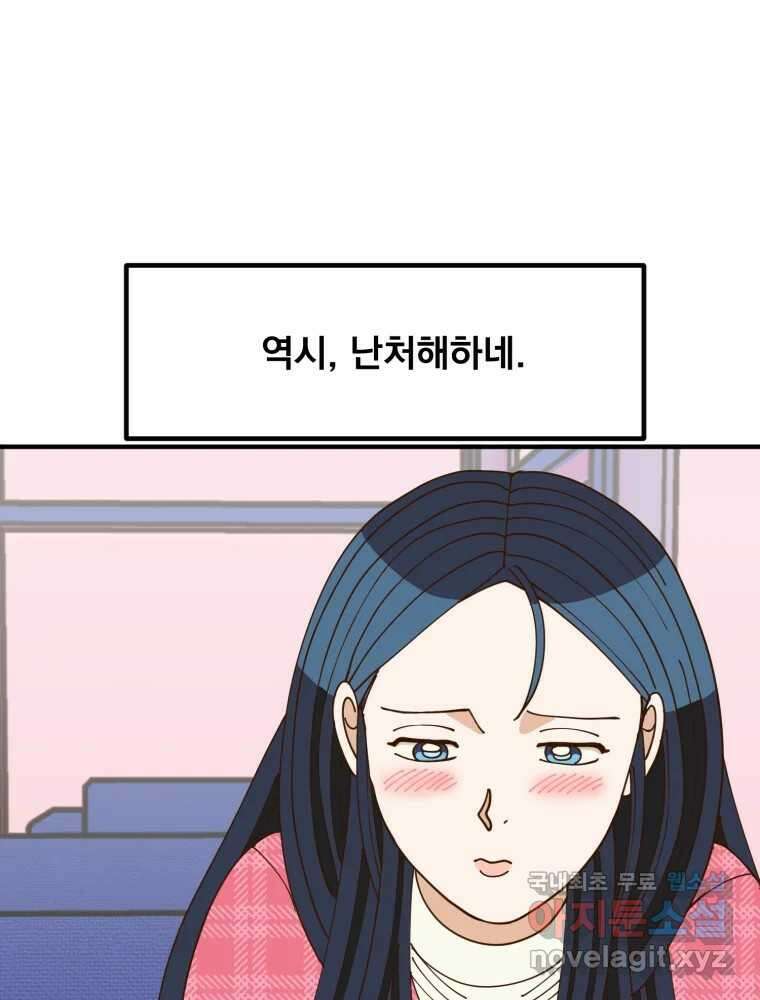 오 사장님은 상사병! 23화 - 사진 소동(4) 12