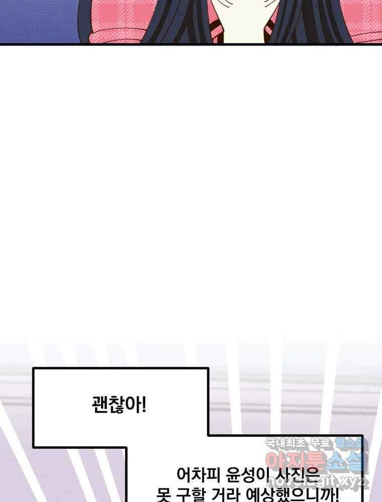 오 사장님은 상사병! 23화 - 사진 소동(4) 13