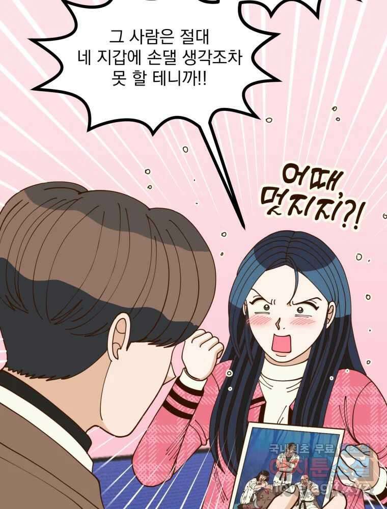 오 사장님은 상사병! 23화 - 사진 소동(4) 23