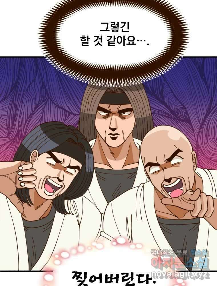 오 사장님은 상사병! 23화 - 사진 소동(4) 25