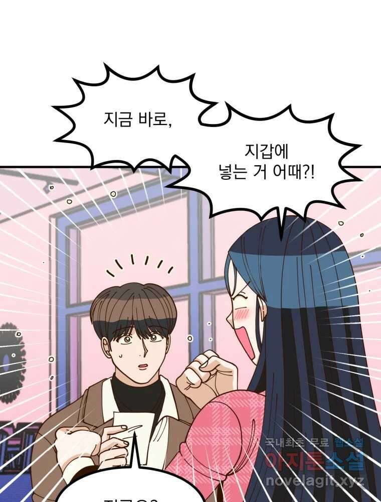 오 사장님은 상사병! 23화 - 사진 소동(4) 28