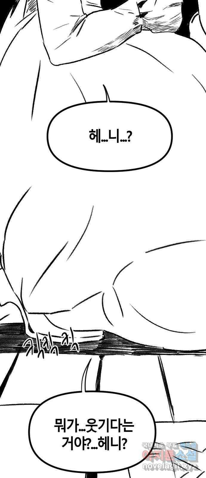 멸종위기종인간 49화[에드바드5] 2