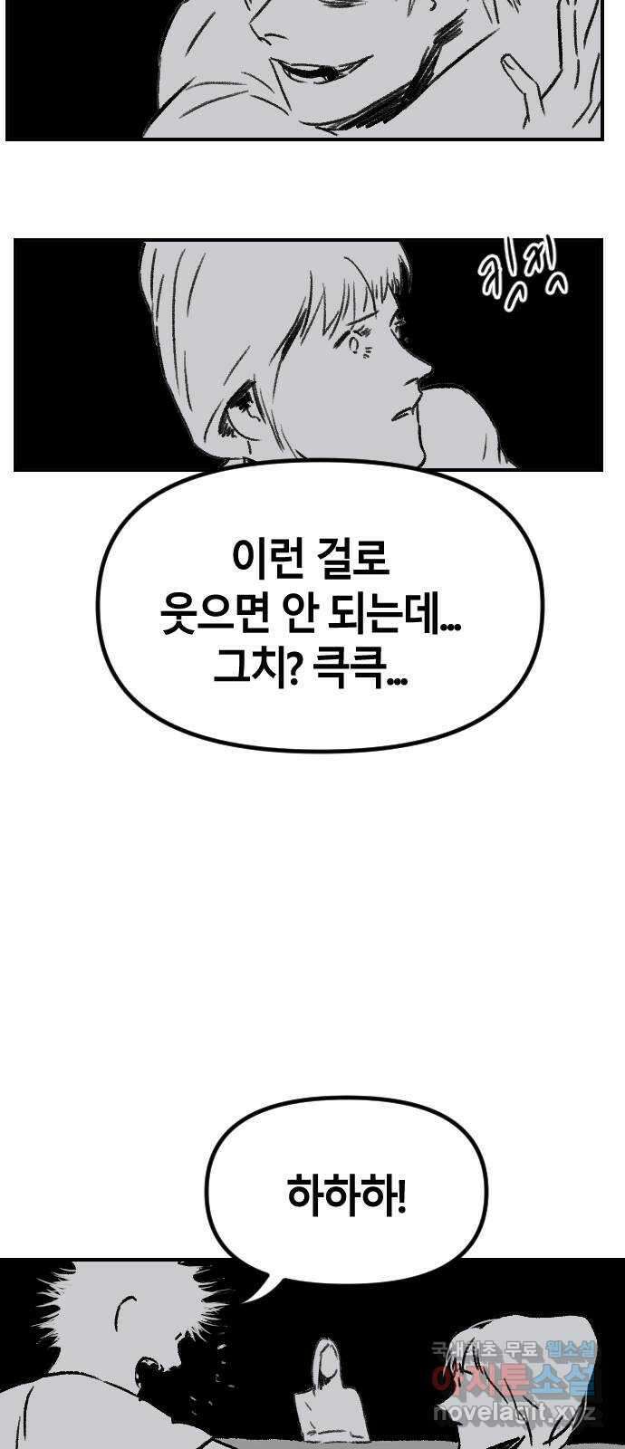 멸종위기종인간 49화[에드바드5] 5