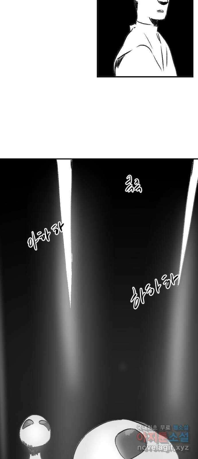 멸종위기종인간 49화[에드바드5] 8
