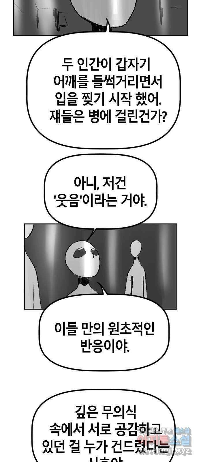 멸종위기종인간 49화[에드바드5] 10