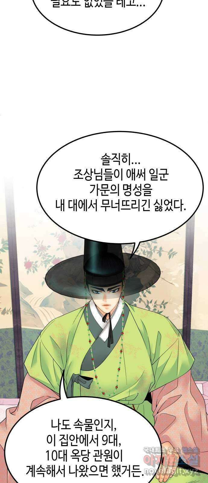 밀행 48화 6