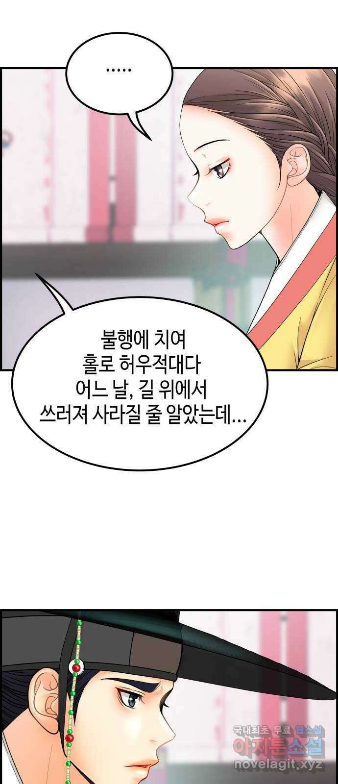밀행 48화 9