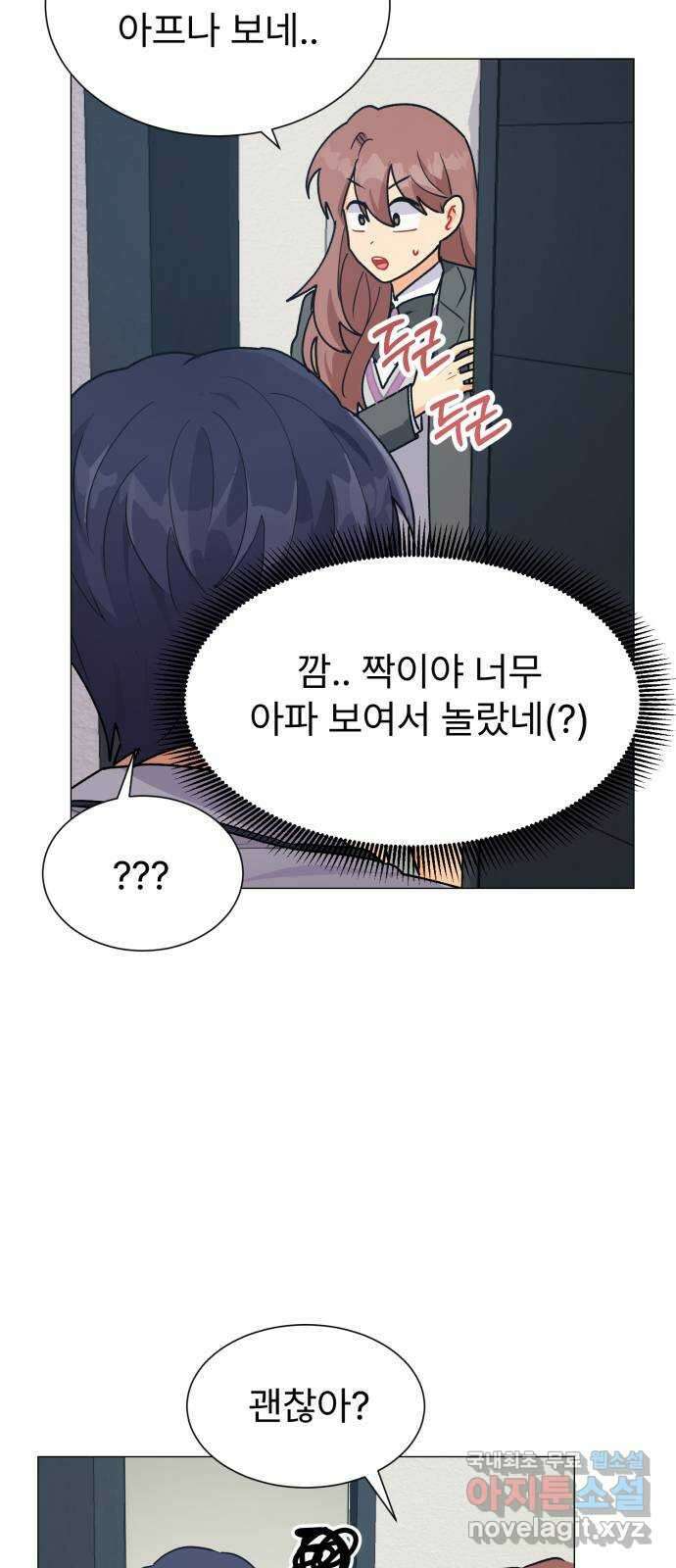 우리 은하 46화 마지막 공략 (3) 7