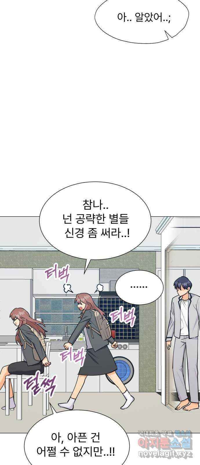 우리 은하 46화 마지막 공략 (3) 16