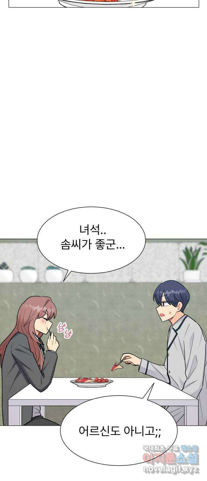 우리 은하 46화 마지막 공략 (3) 22