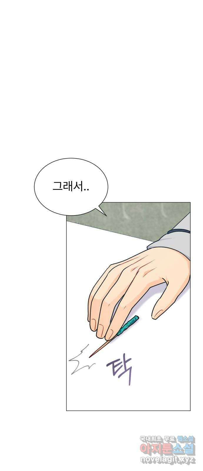 우리 은하 46화 마지막 공략 (3) 23
