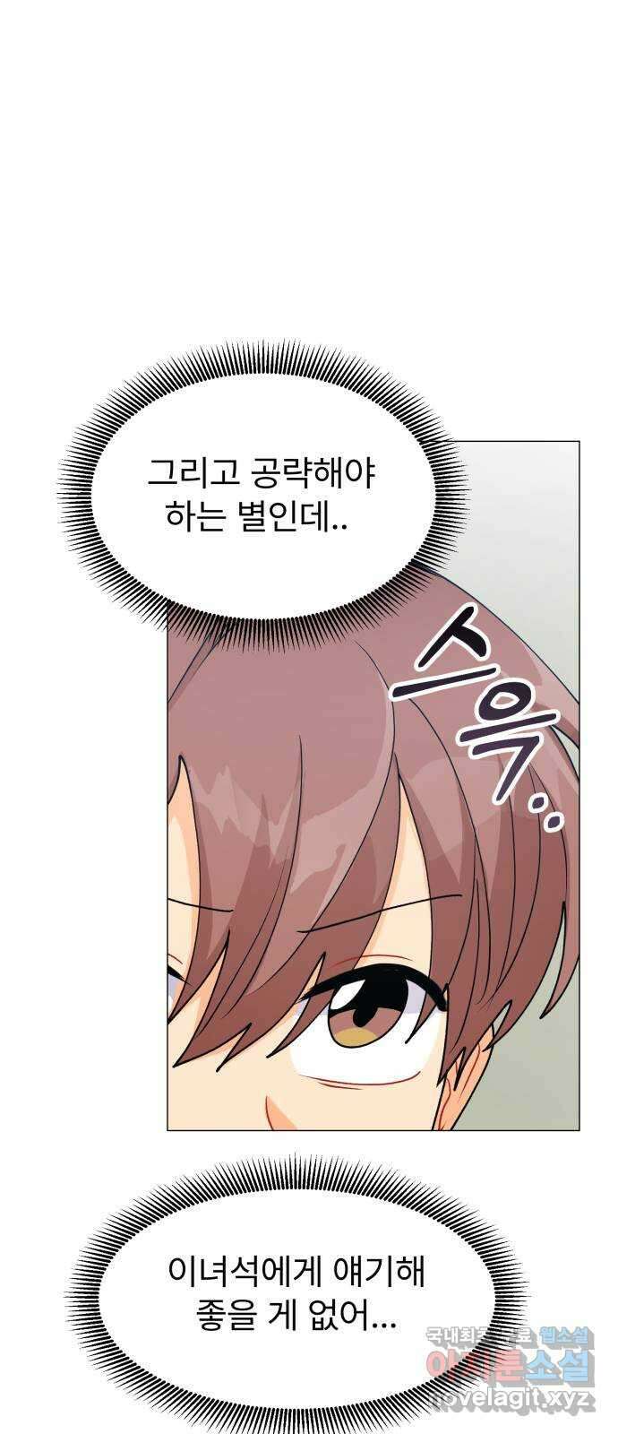 우리 은하 46화 마지막 공략 (3) 30