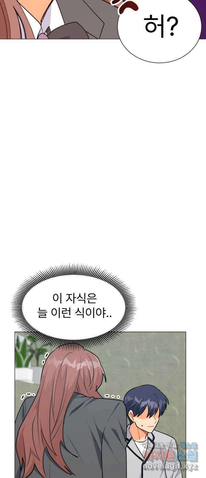 우리 은하 46화 마지막 공략 (3) 38