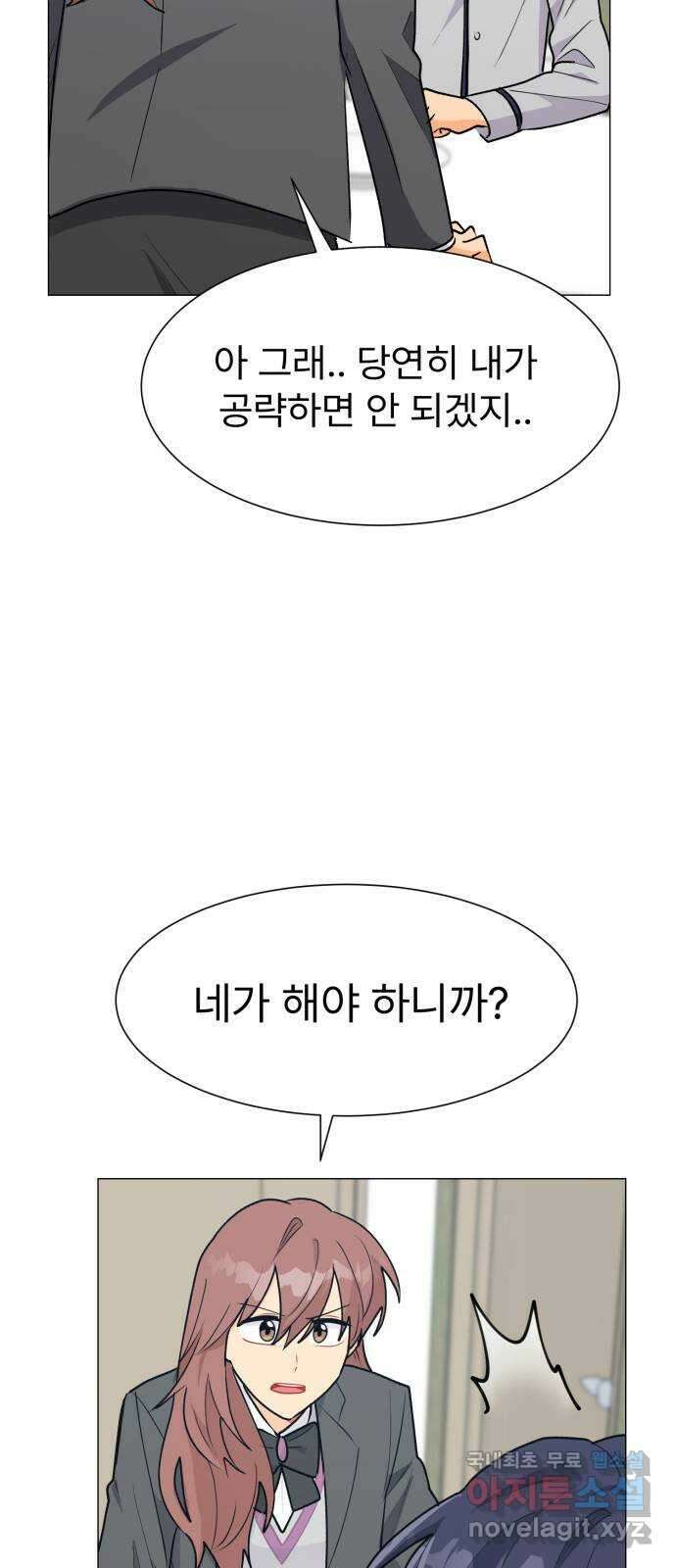우리 은하 46화 마지막 공략 (3) 39