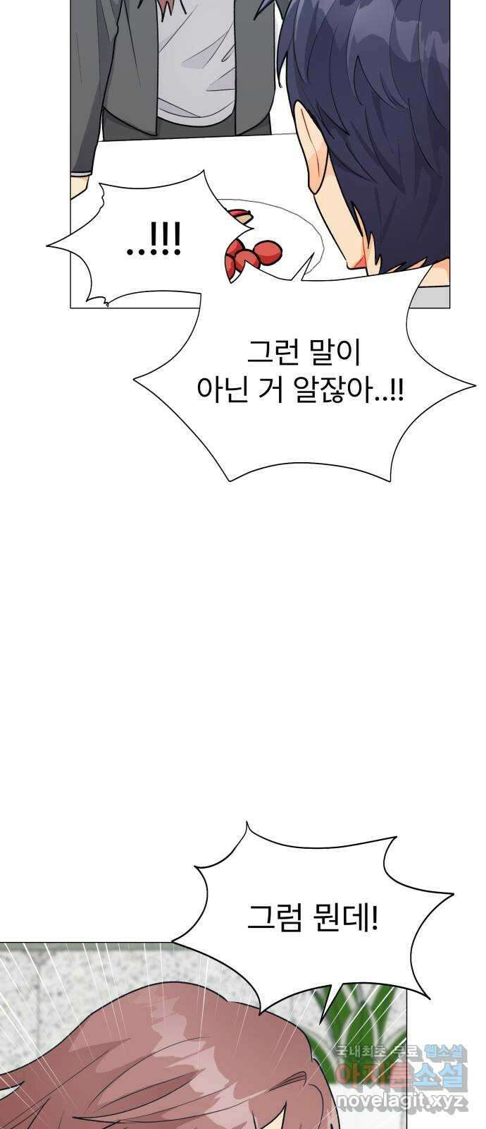 우리 은하 46화 마지막 공략 (3) 40