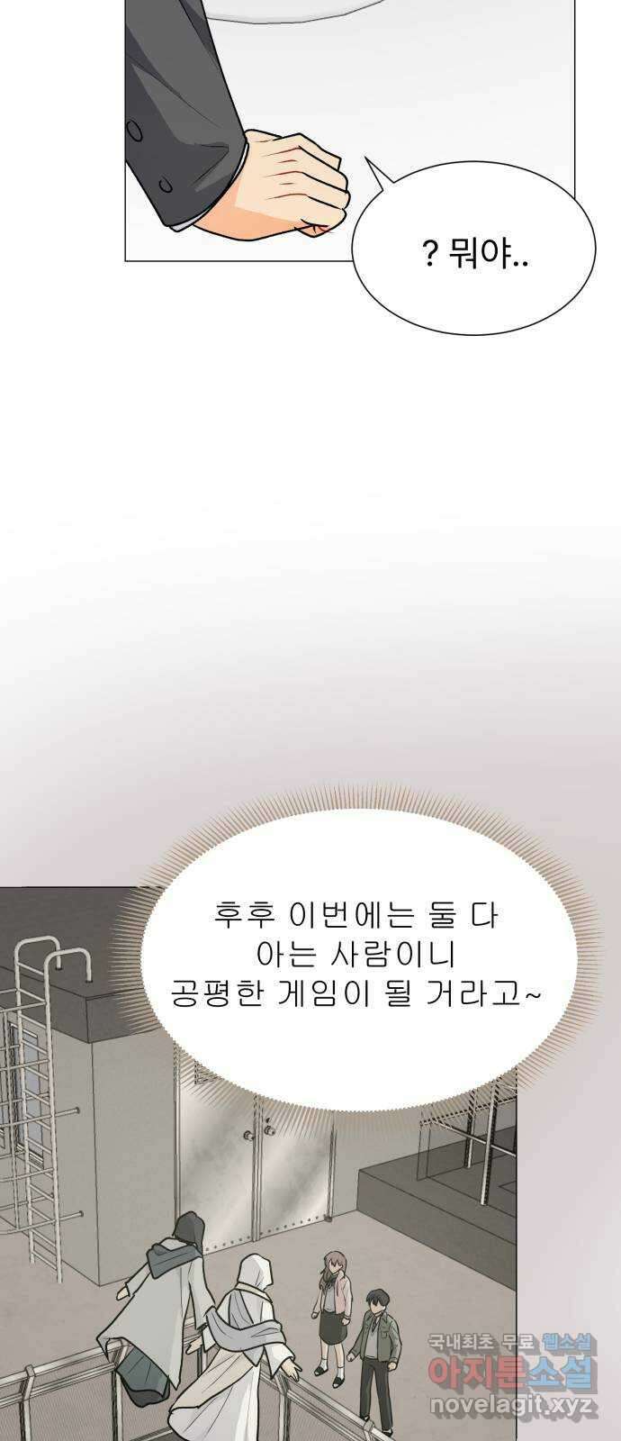 우리 은하 46화 마지막 공략 (3) 44