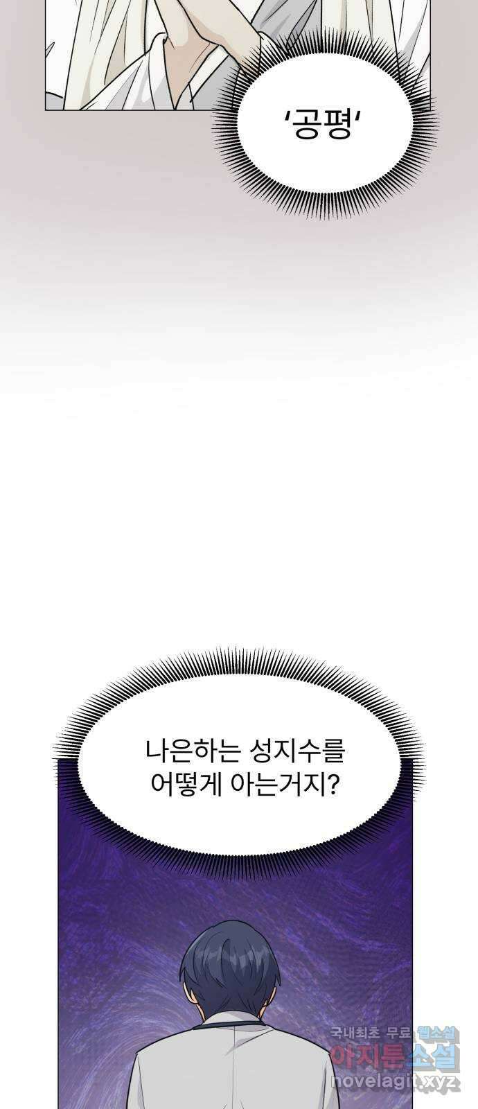 우리 은하 46화 마지막 공략 (3) 46