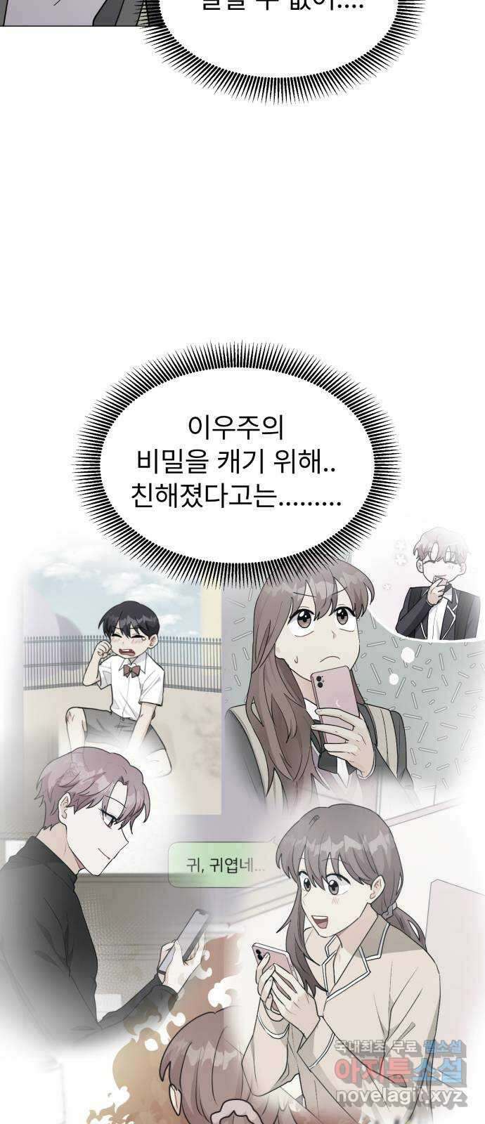 우리 은하 46화 마지막 공략 (3) 54