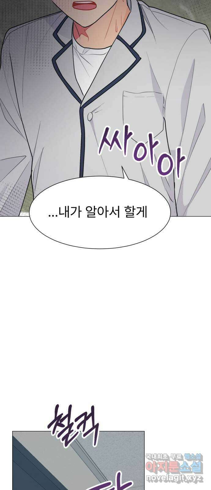 우리 은하 46화 마지막 공략 (3) 61