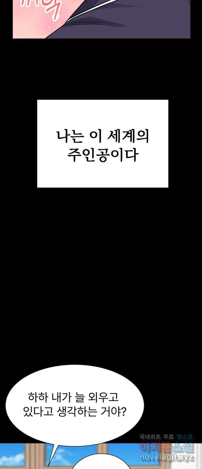 우리 은하 46화 마지막 공략 (3) 71