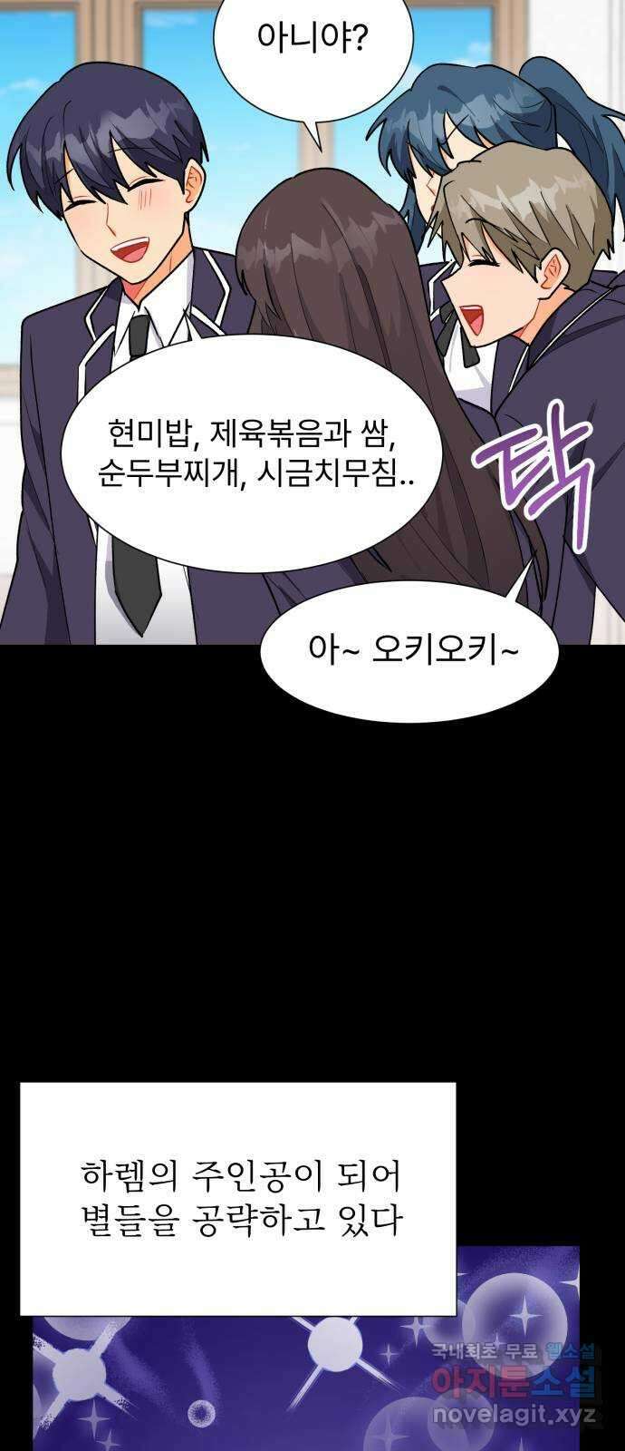 우리 은하 46화 마지막 공략 (3) 72