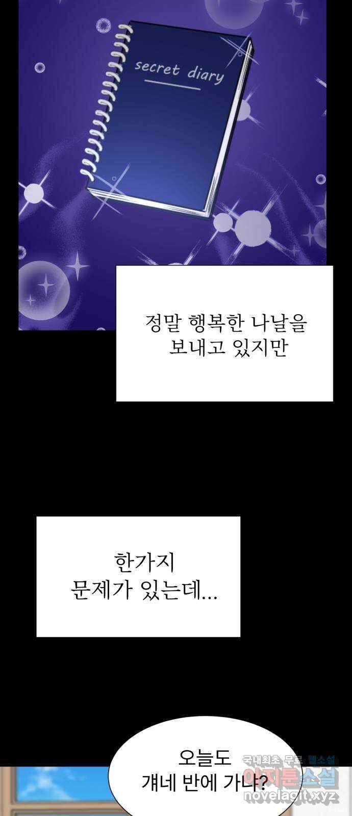 우리 은하 46화 마지막 공략 (3) 73
