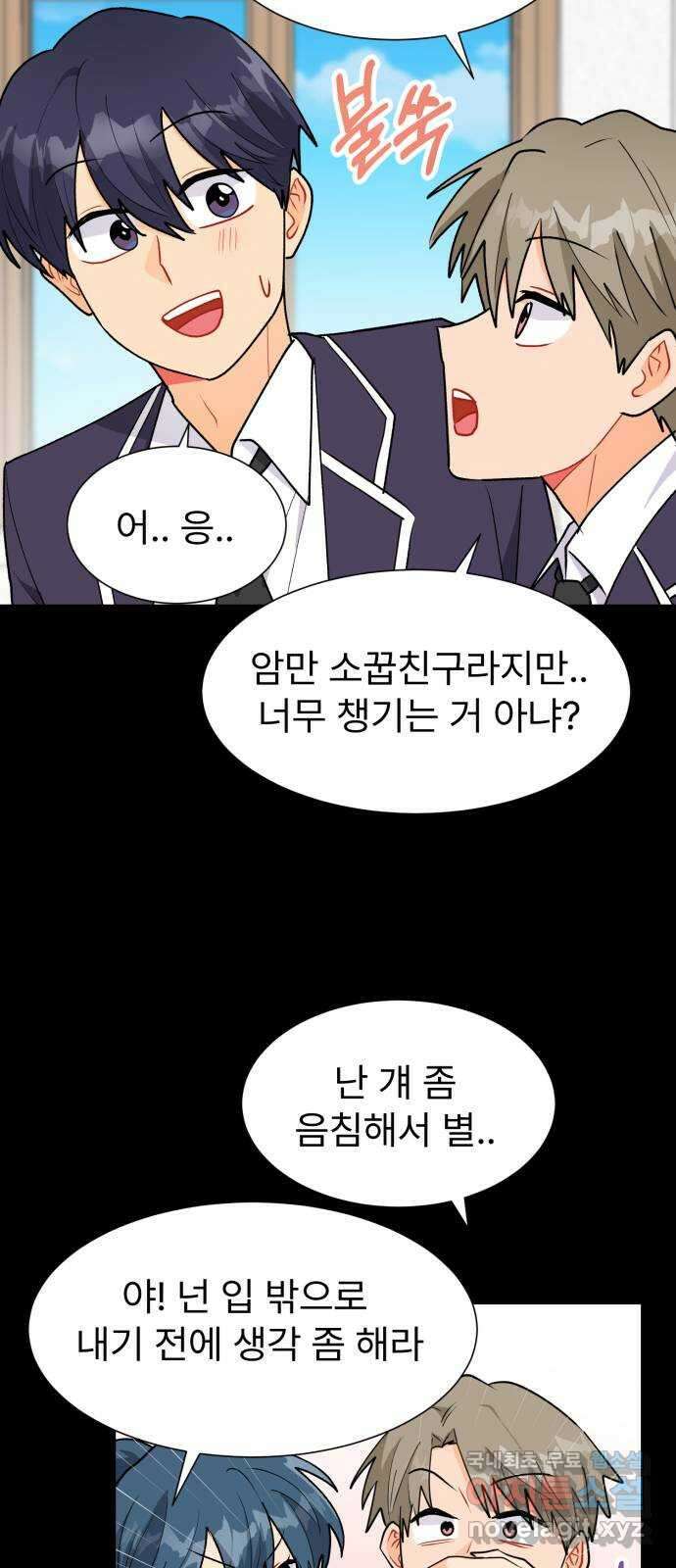 우리 은하 46화 마지막 공략 (3) 74