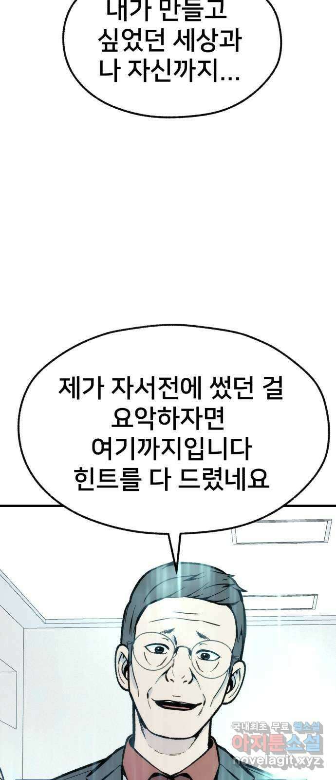 재생존경쟁 45화 2