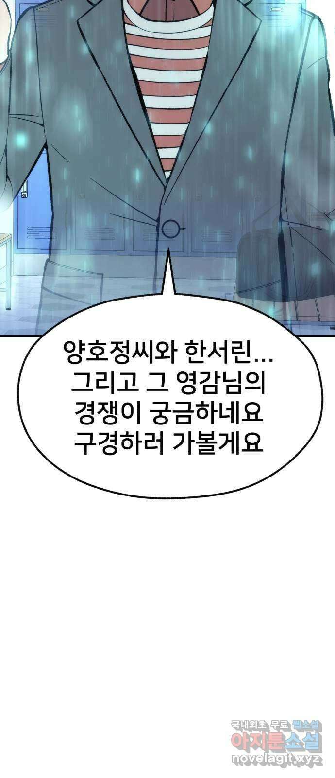 재생존경쟁 45화 3