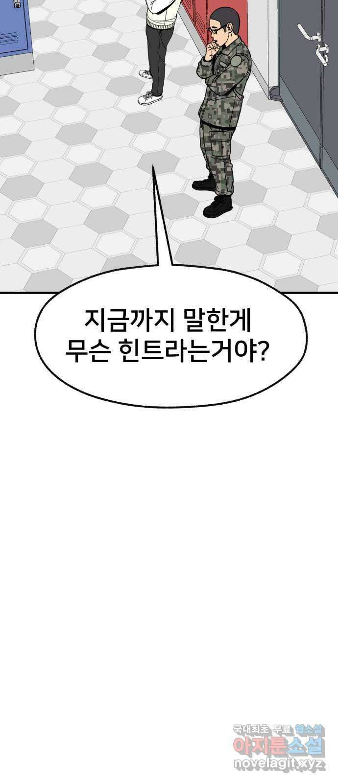 재생존경쟁 45화 6