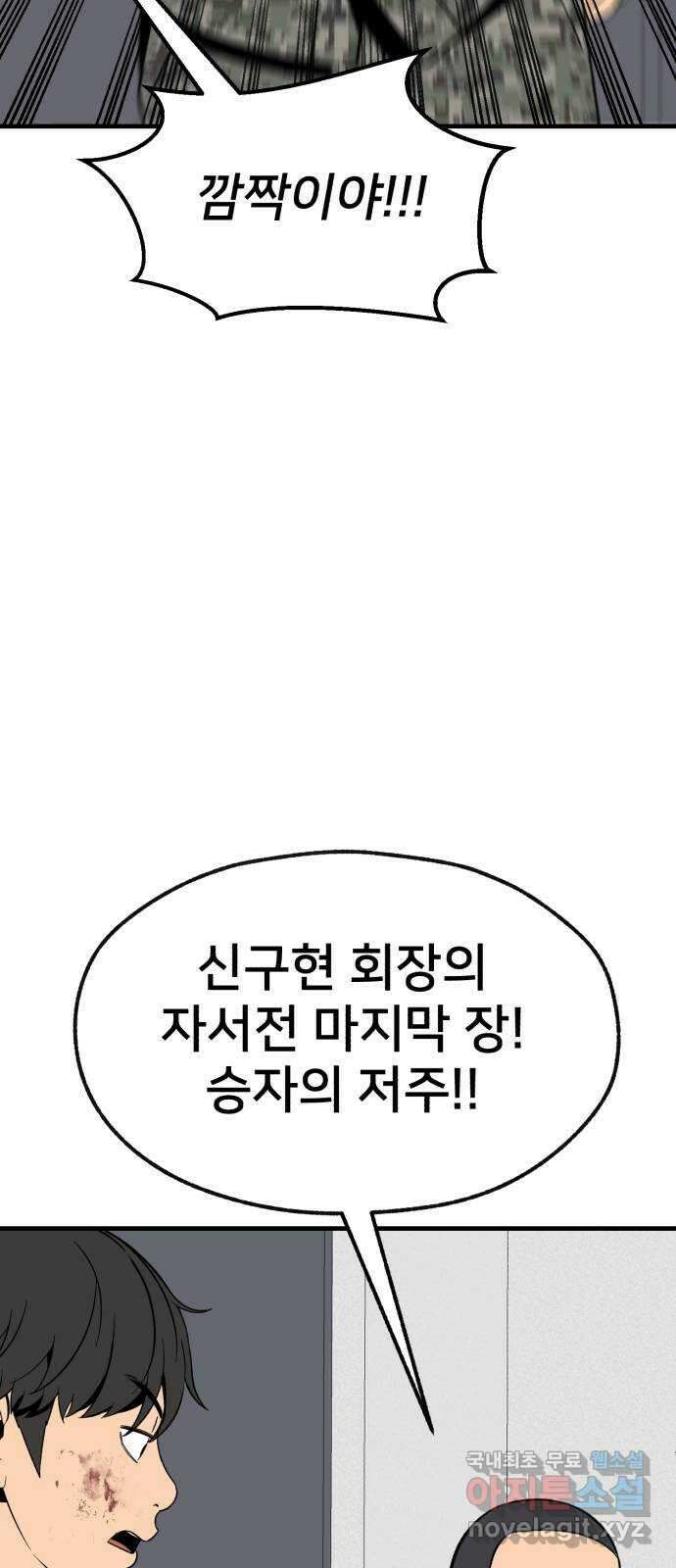 재생존경쟁 45화 8