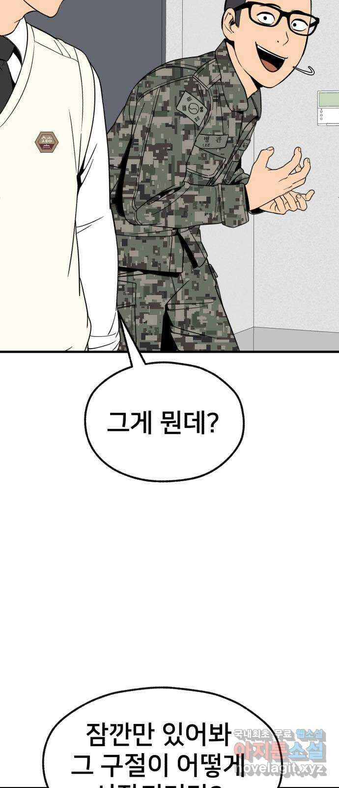 재생존경쟁 45화 9