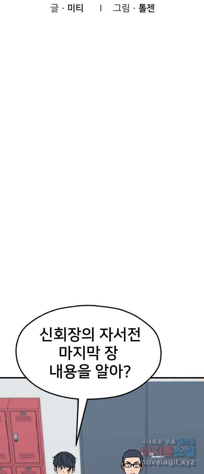 재생존경쟁 45화 13