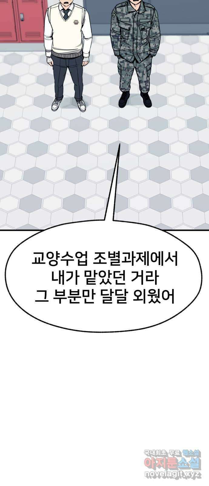 재생존경쟁 45화 14