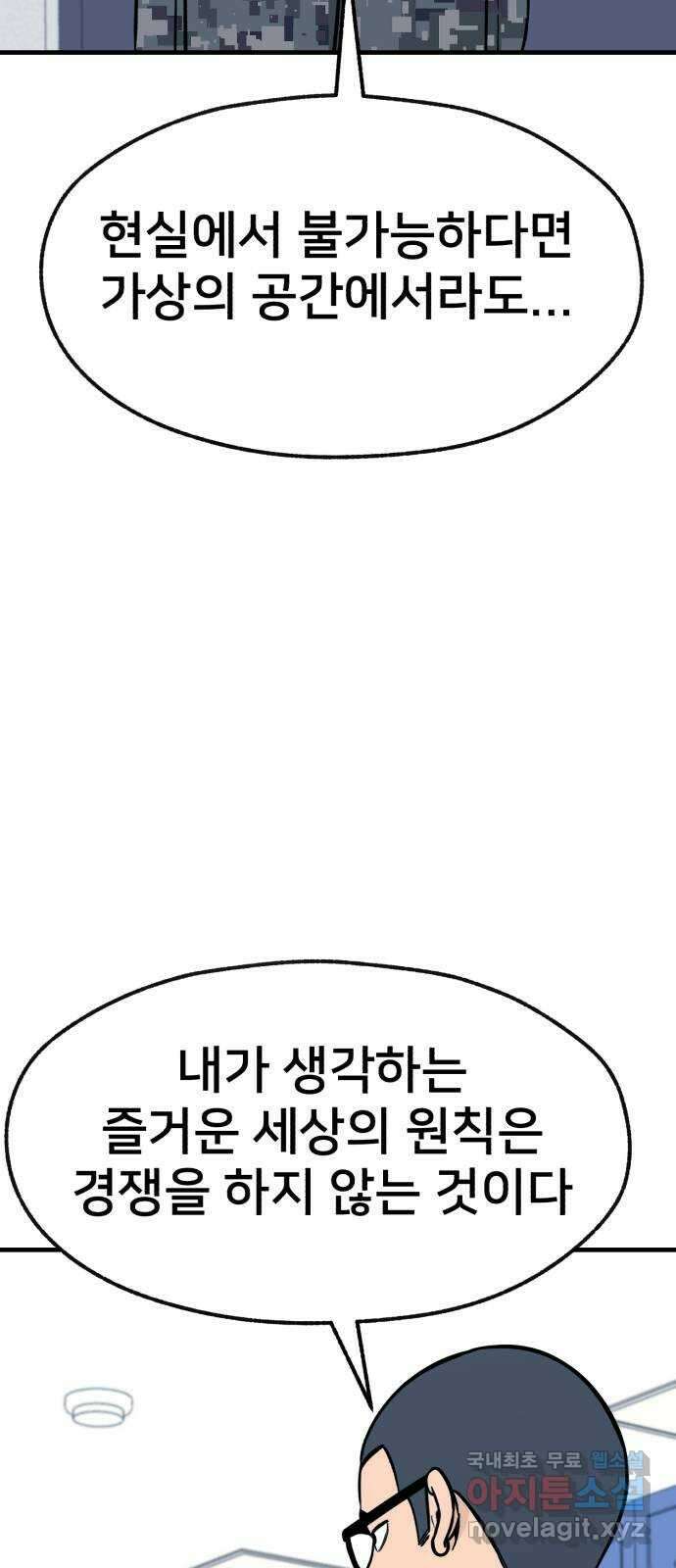 재생존경쟁 45화 16